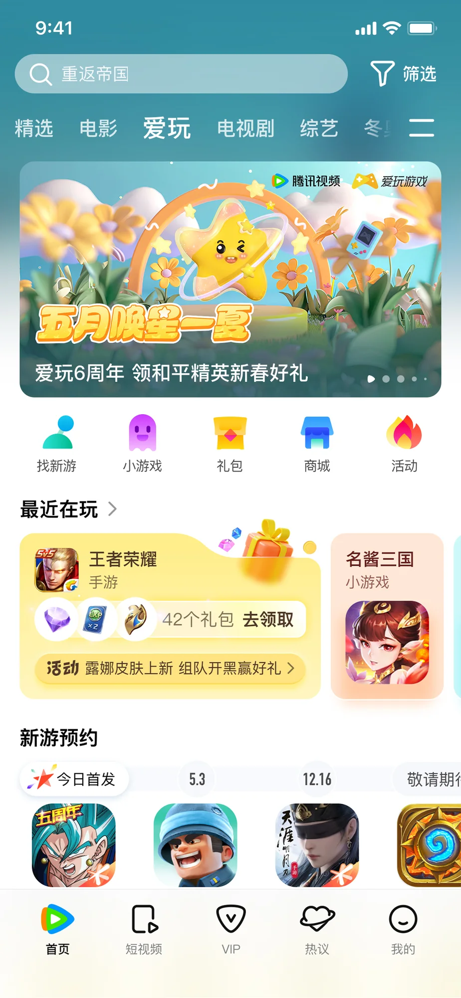 爱玩五月游戏中心活动焦点图