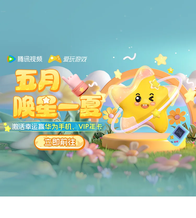 爱玩五月荣耀中心预约位