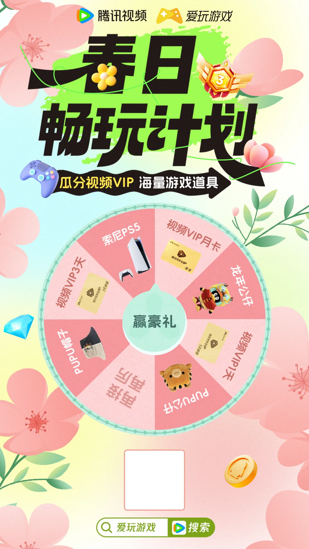 春日畅玩计划朋友圈推广图