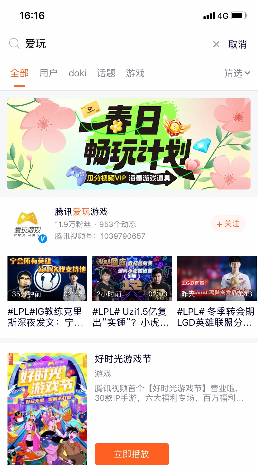 春日畅玩计划搜索彩蛋
