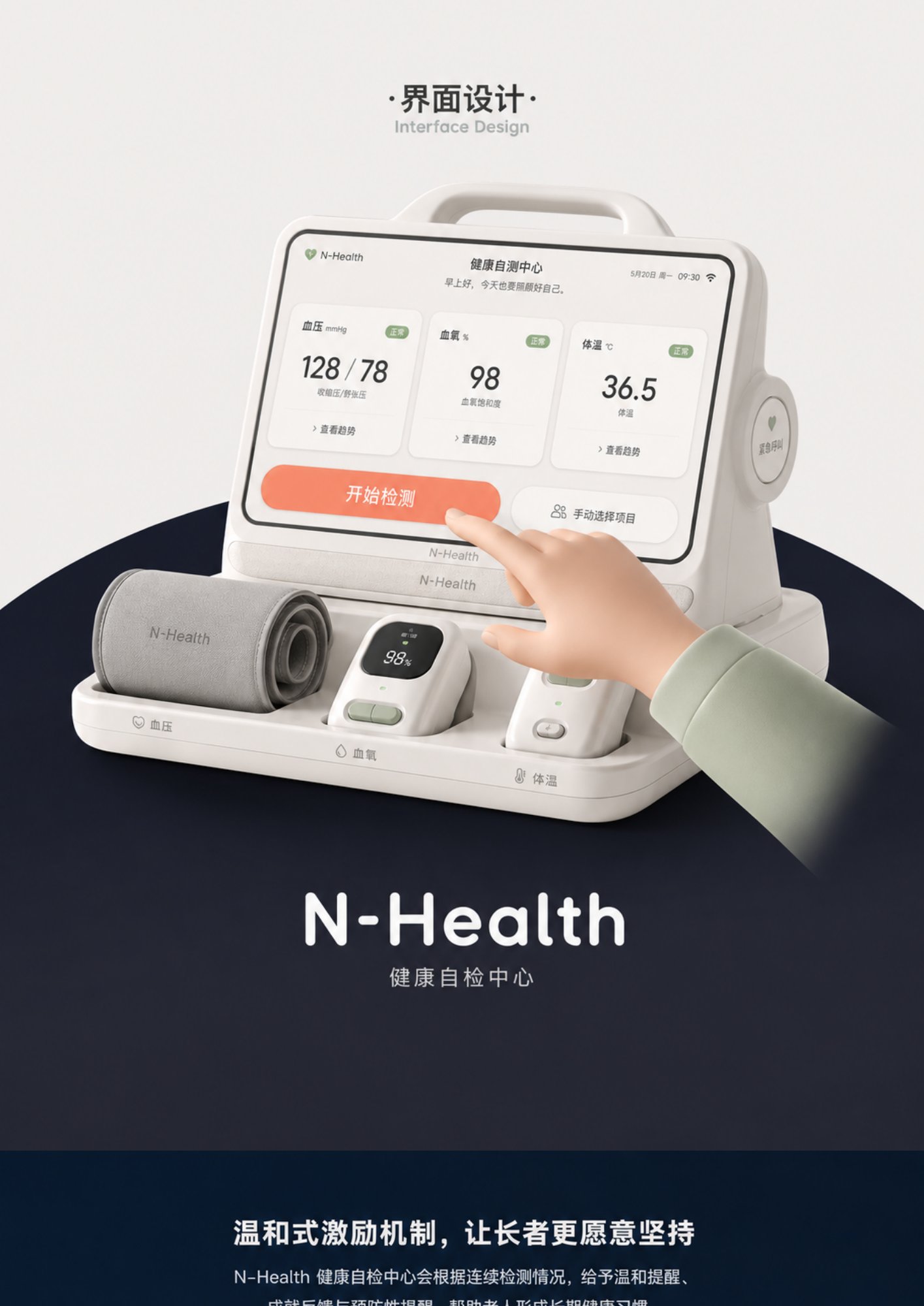 N-Health 健康自测中心界面设计