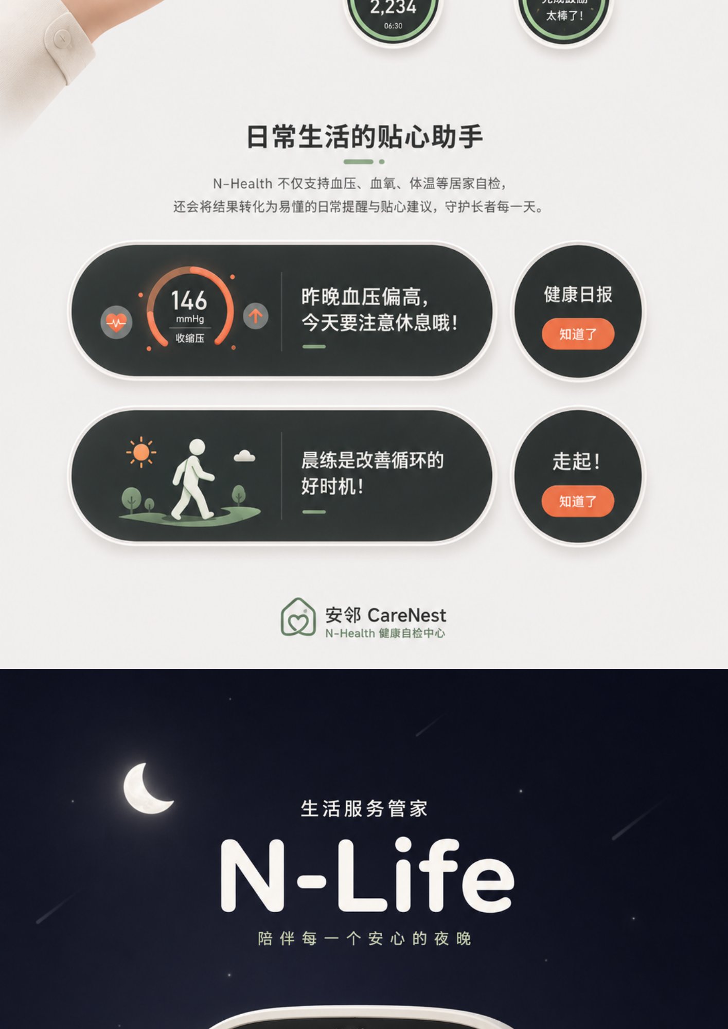N-Health 健康日报与生活提醒