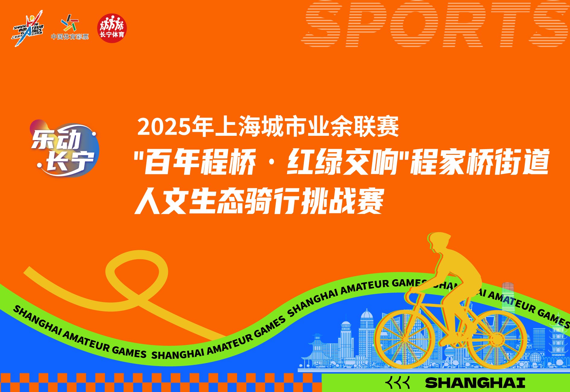 赛事手卡背面 赛事全称与自行车图形