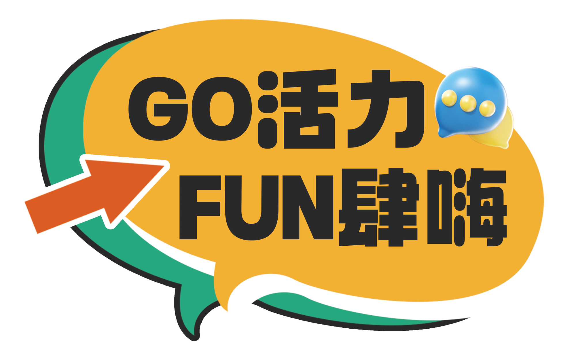 手举牌 GO活力 FUN肆嗨