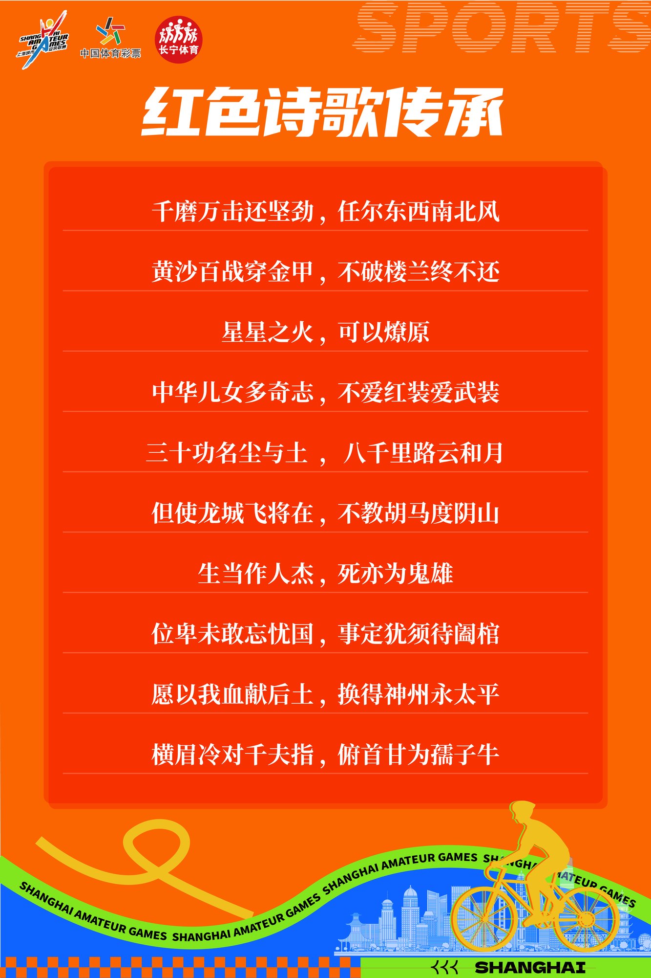 红色诗歌传承立牌 诗歌板