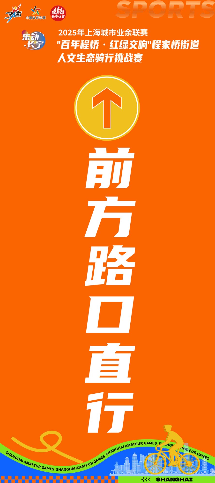 路口直行方向指引牌