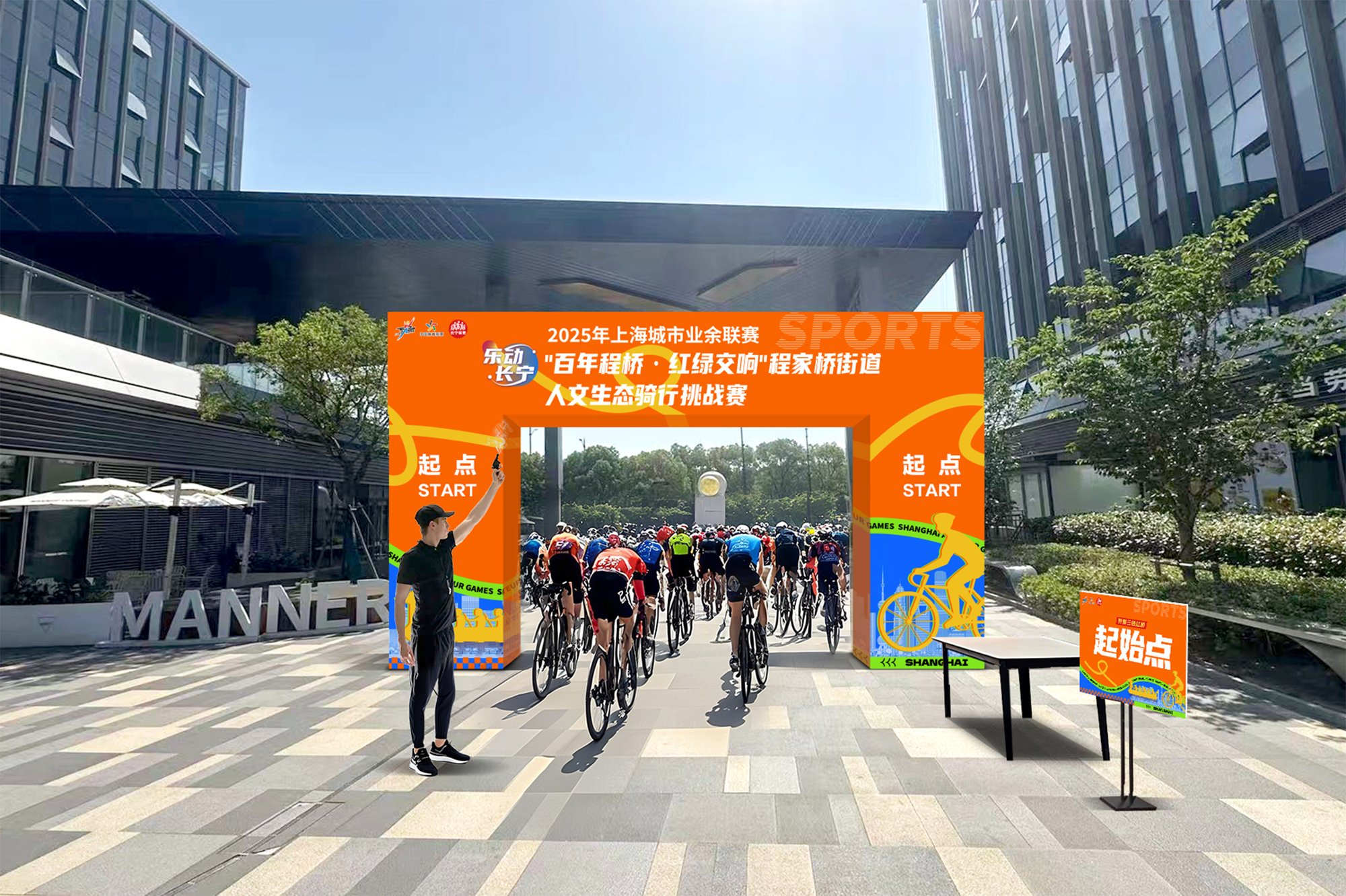 骑行挑战赛起点拱门现场 起点 START
