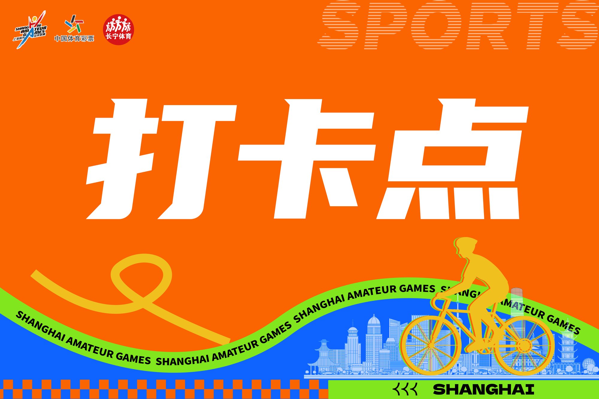 通用打卡点指示牌