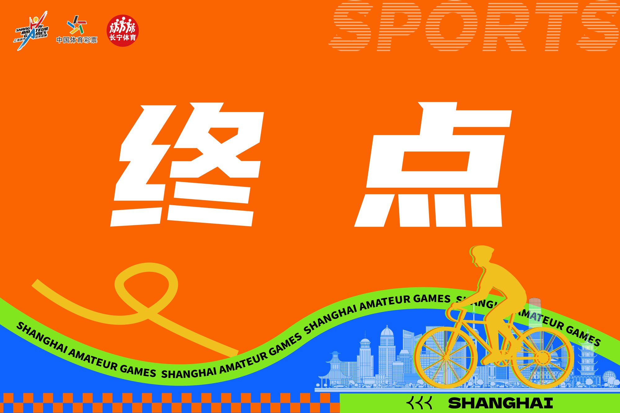 终点指示牌