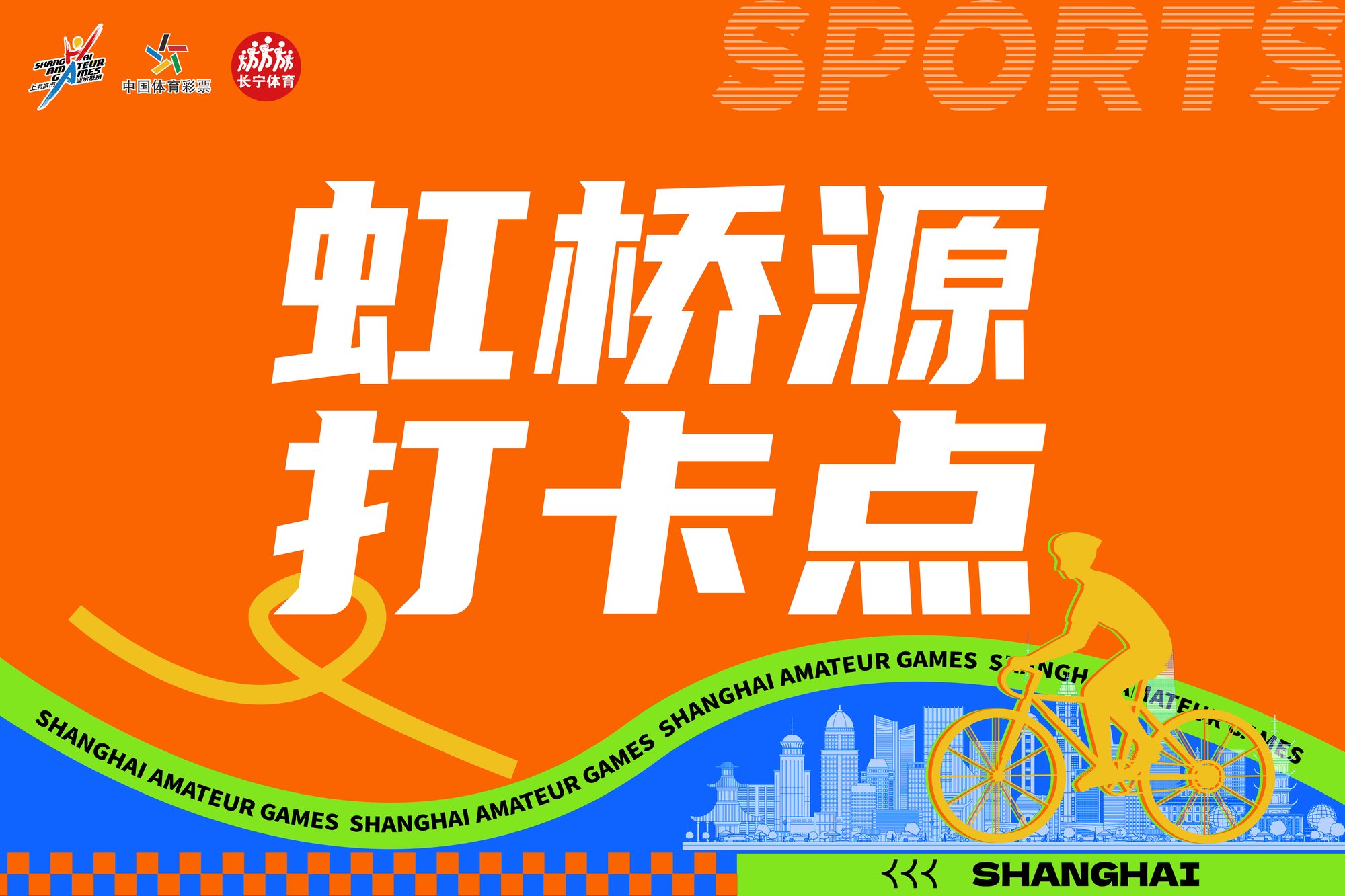虹桥源打卡点指示牌