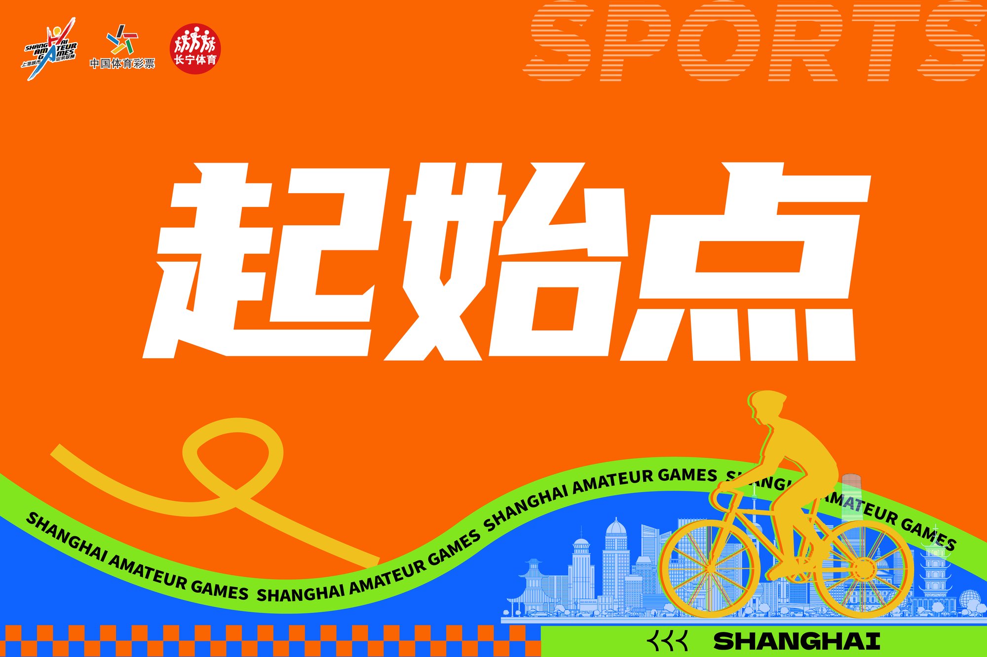 起始点指示牌