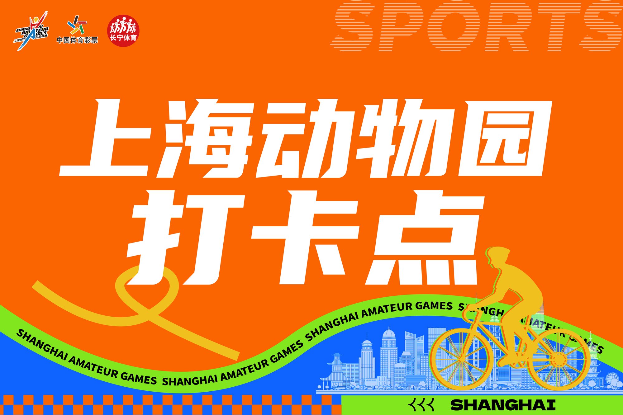 上海动物园打卡点指示牌