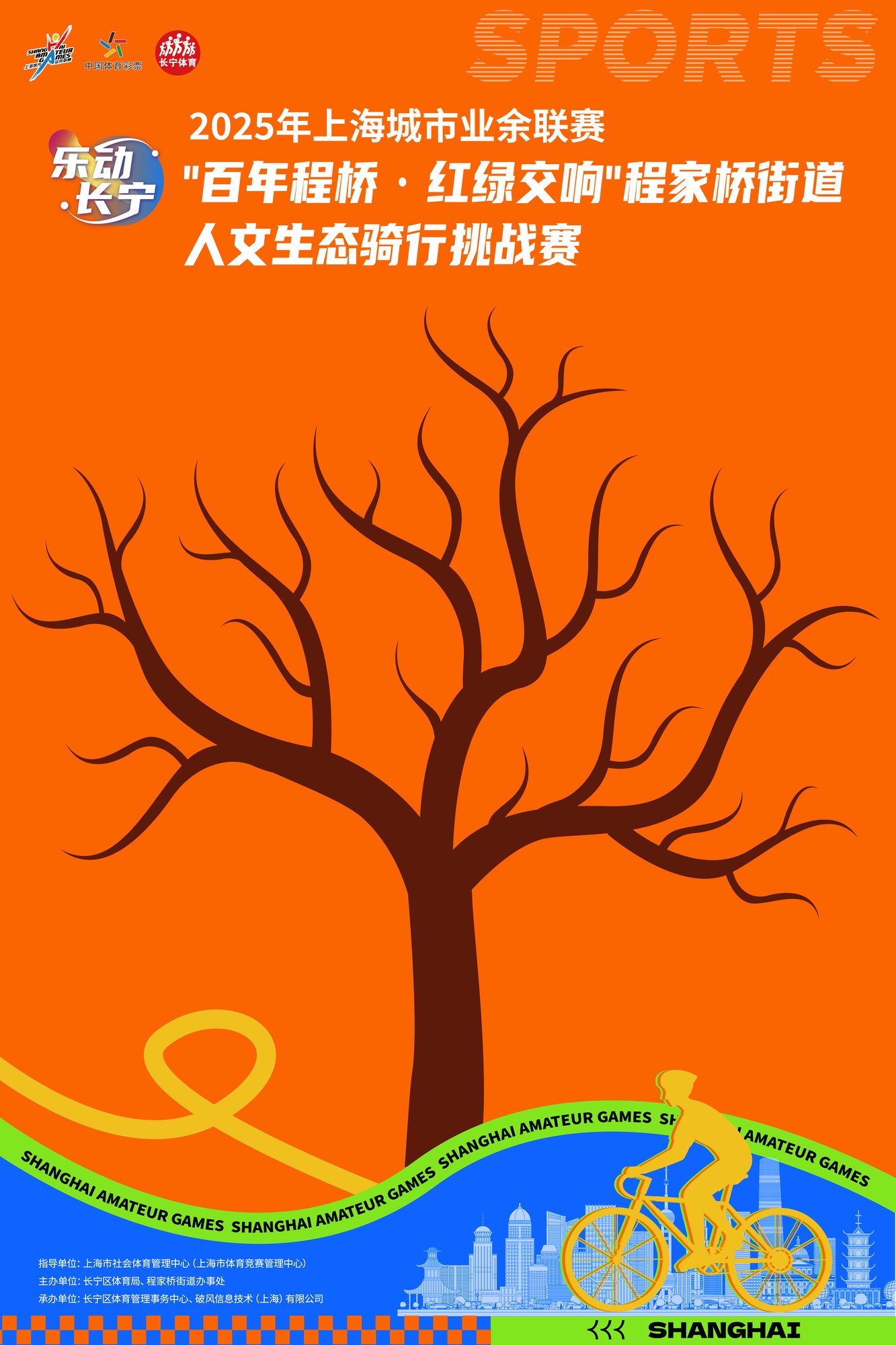 人文生态骑行挑战赛签到板