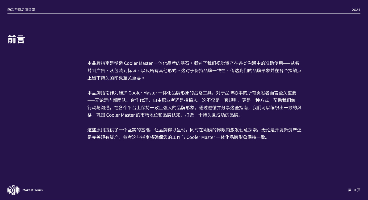 酷冷至尊品牌指南概述