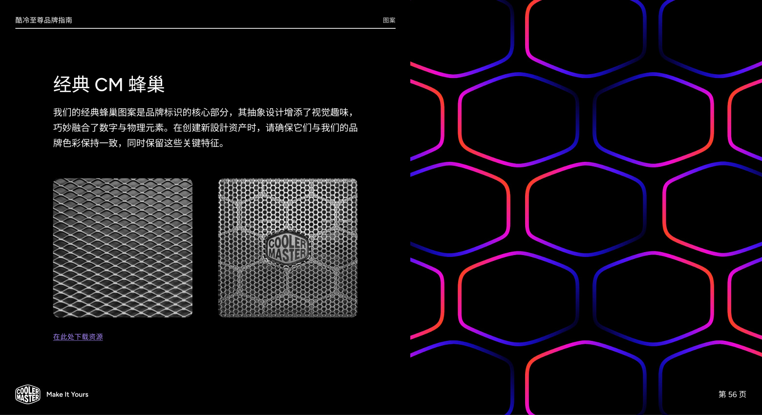 酷冷至尊 经典 CM 蜂巢图案