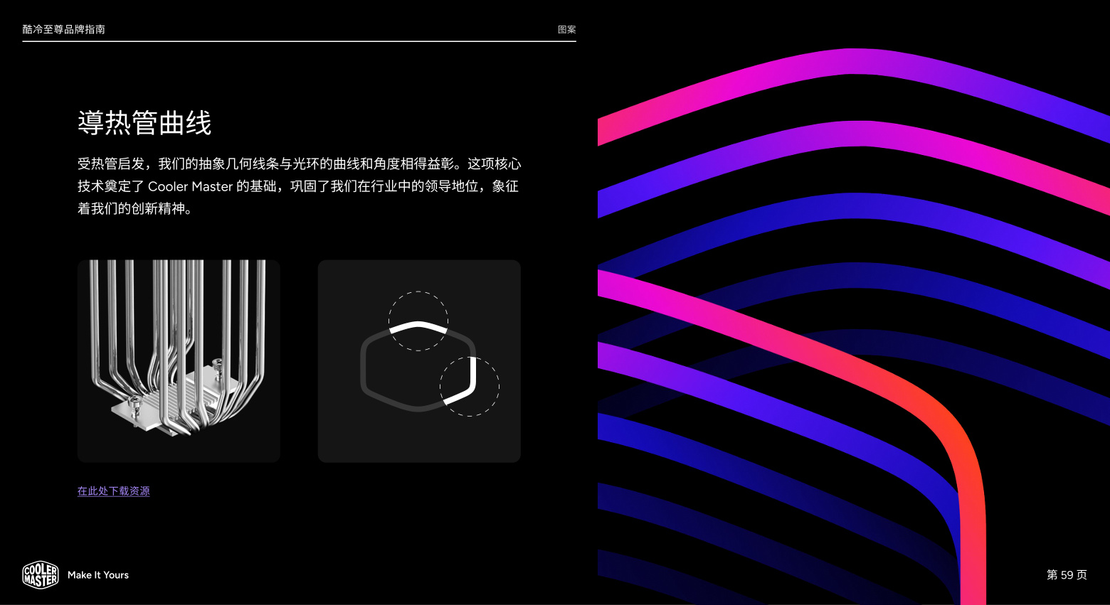酷冷至尊 导热管曲线