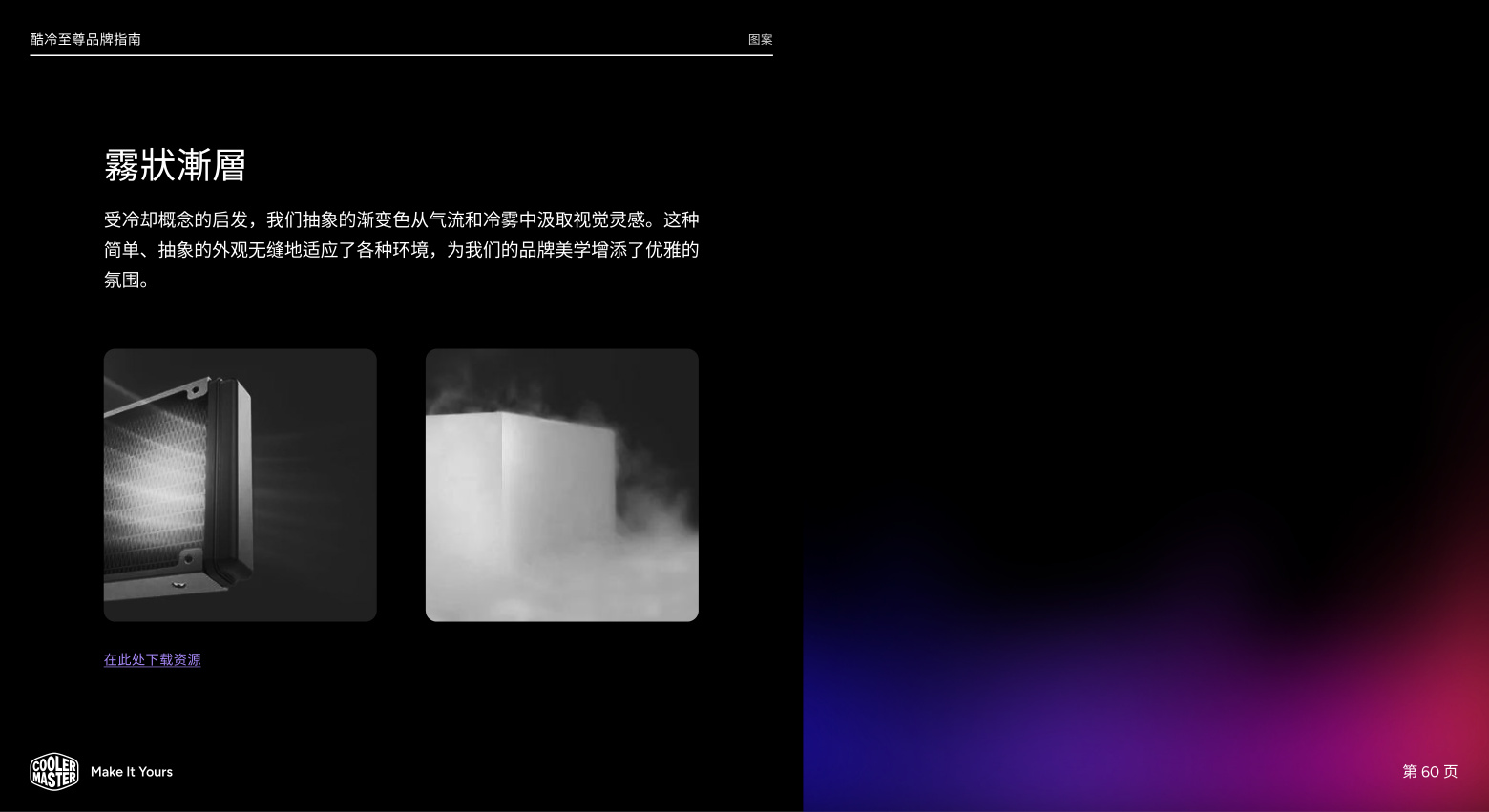 酷冷至尊 雾状渐层