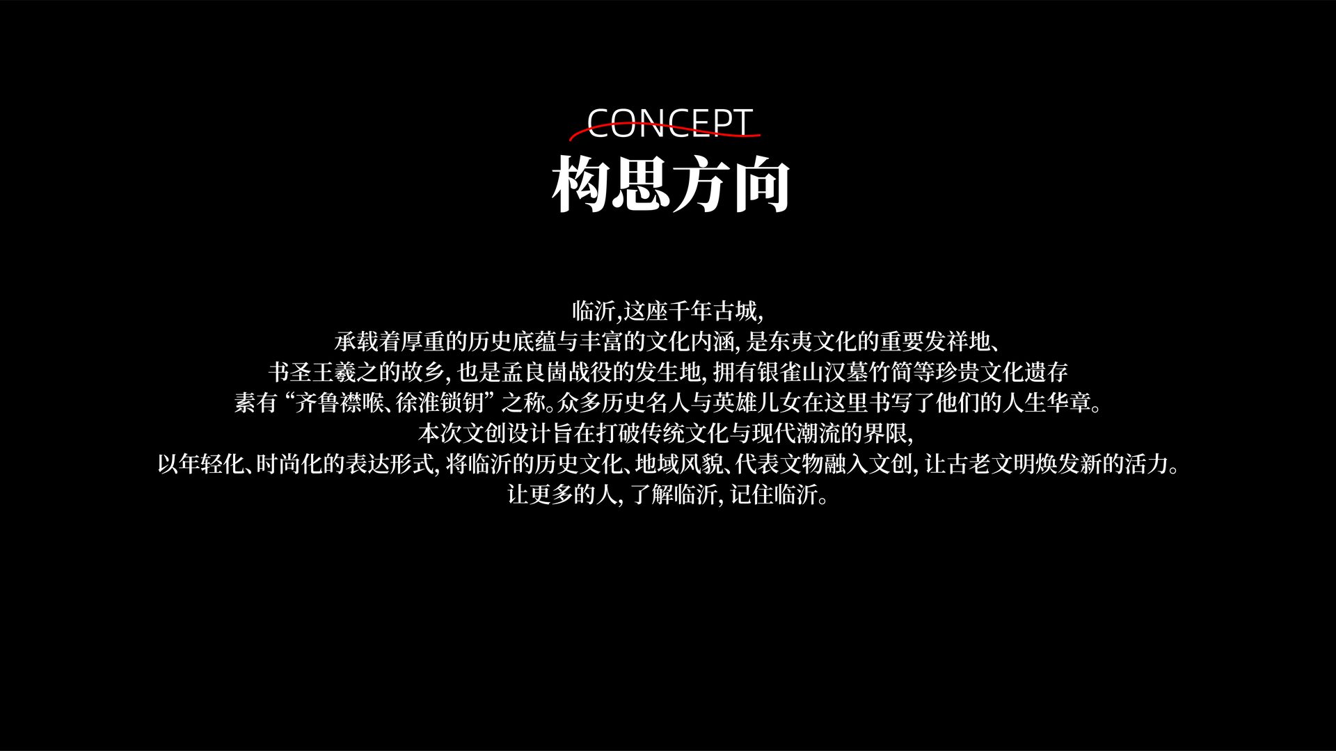 琅琊名士 构思方向