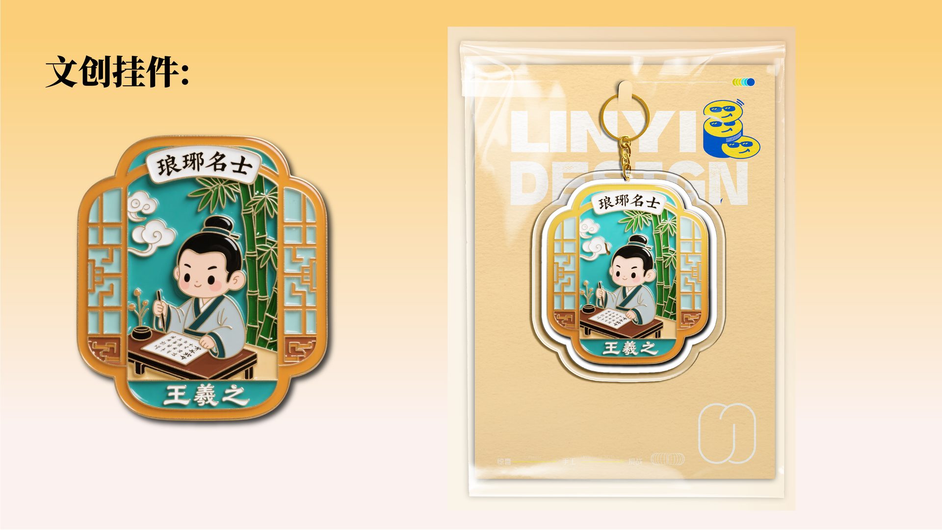 琅琊名士 包装盒外观设计