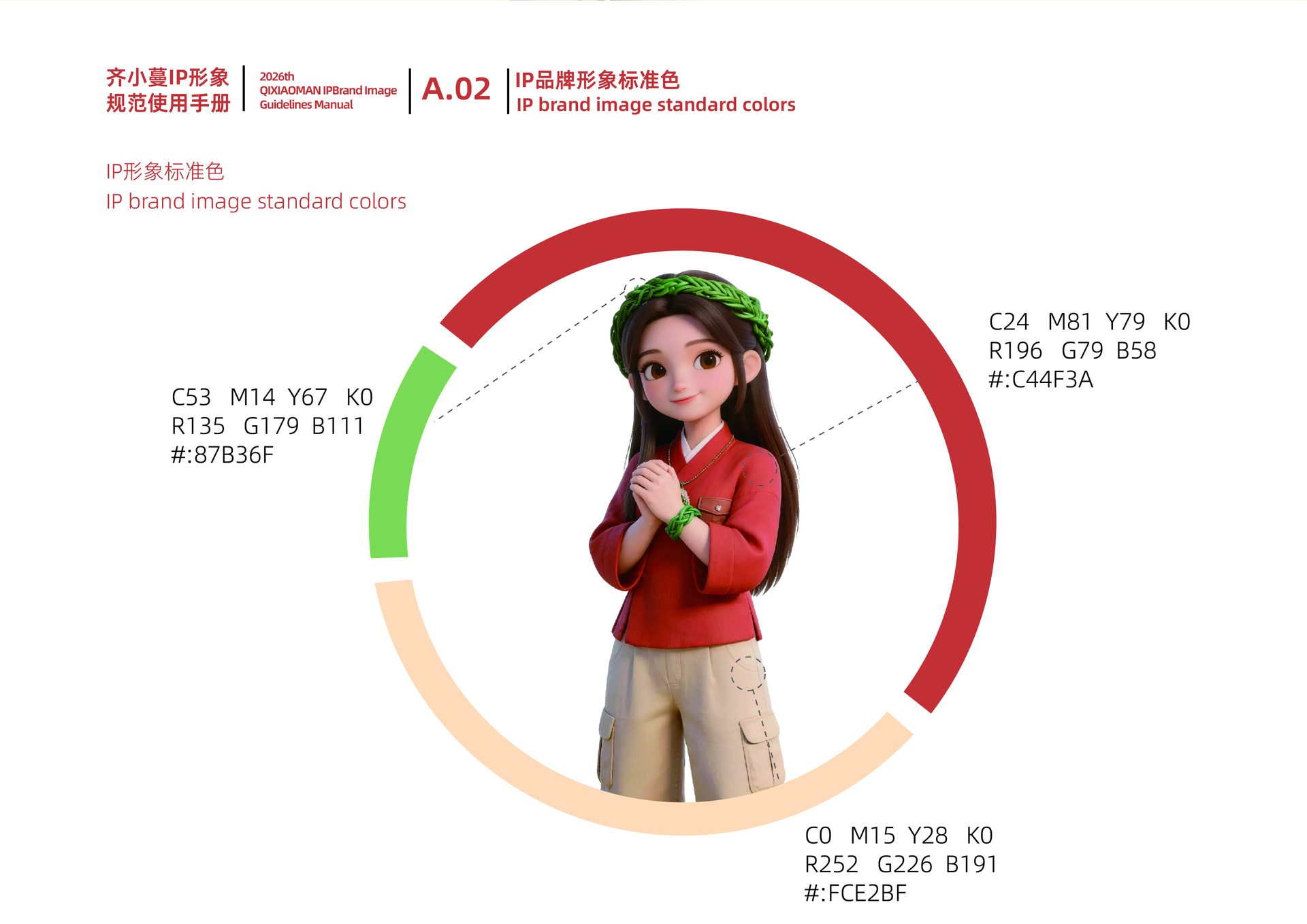 齐小蔓 IP 品牌形象标准色 A.02