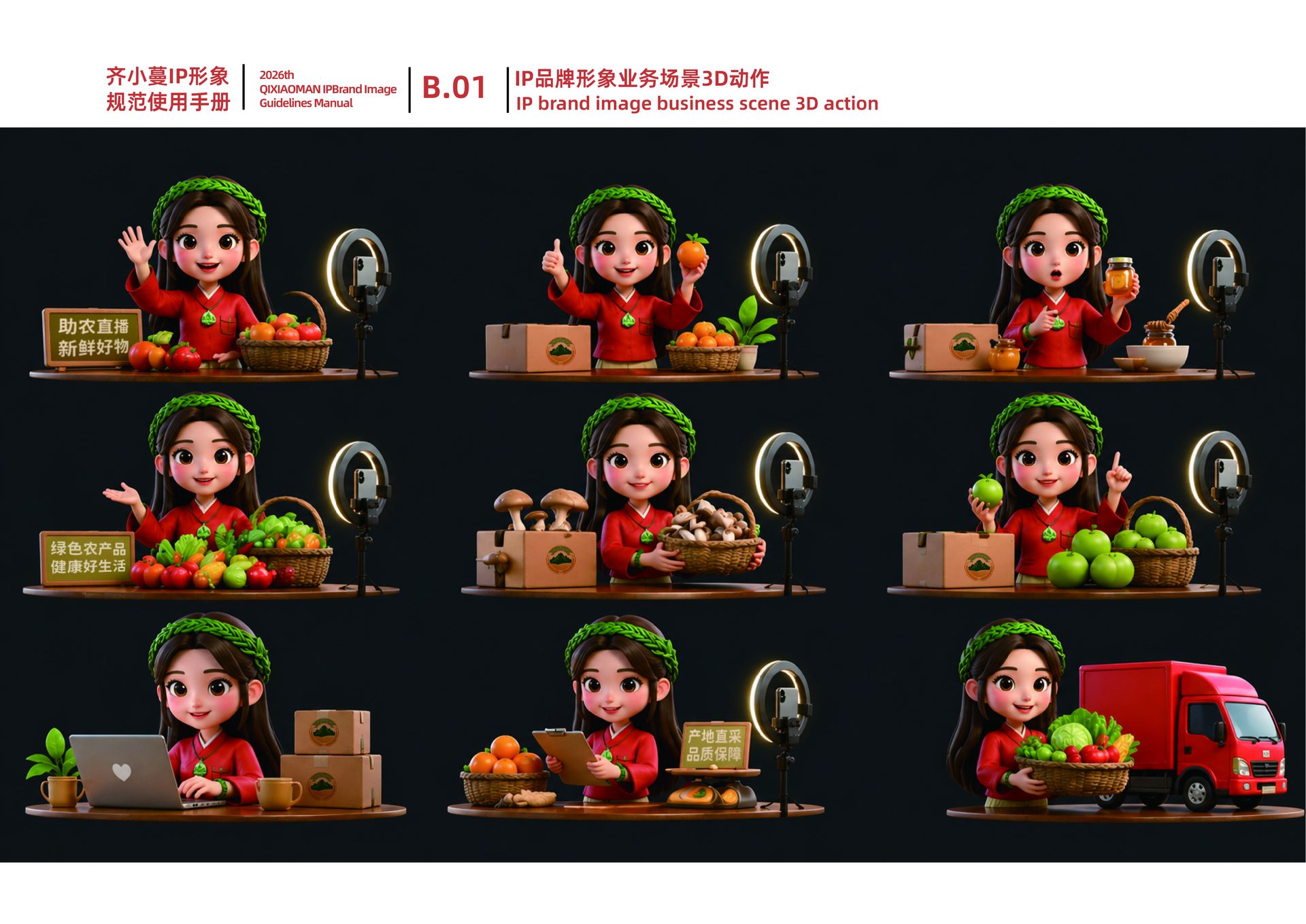 齐小蔓 IP 品牌形象业务场景 3D 动作 B.01
