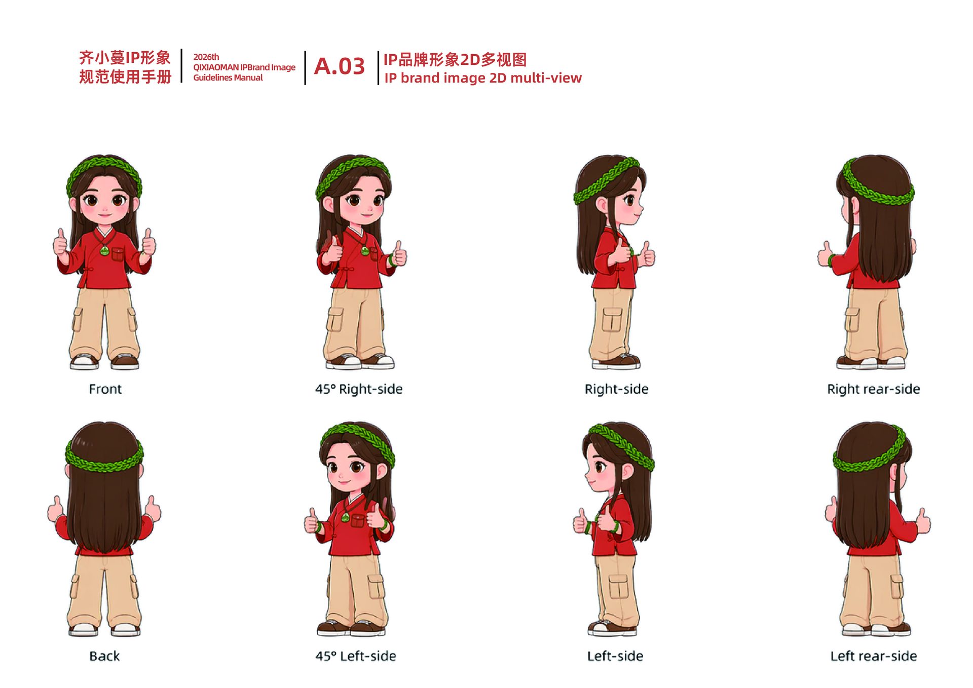 齐小蔓 IP 品牌形象 2D 多视图 A.03