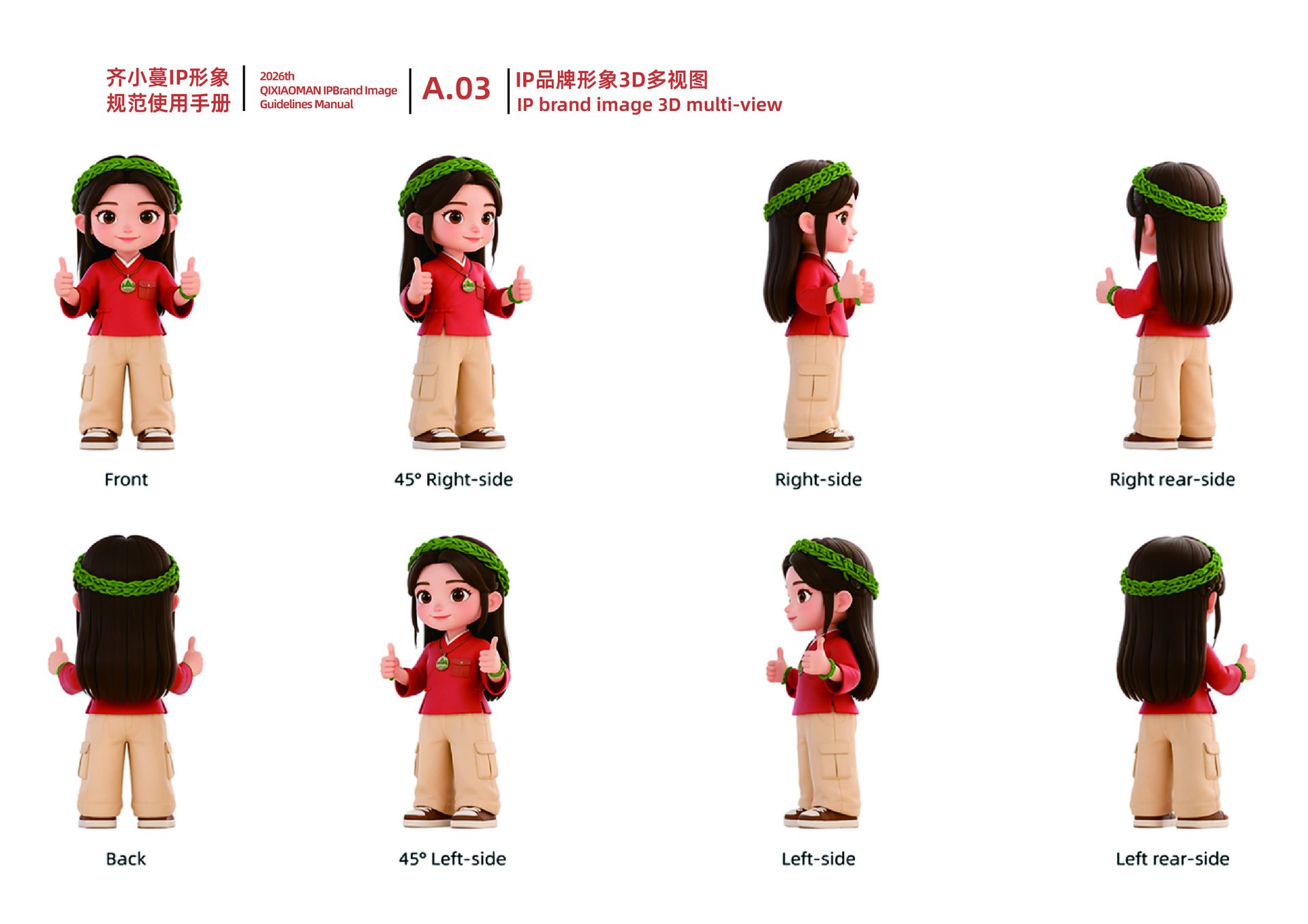 齐小蔓 IP 品牌形象 3D 多视图 A.03