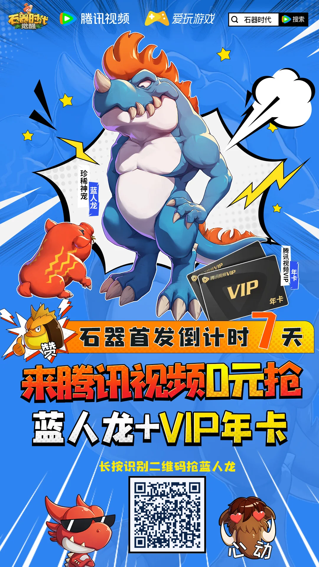 石器时代 VIP 年卡活动