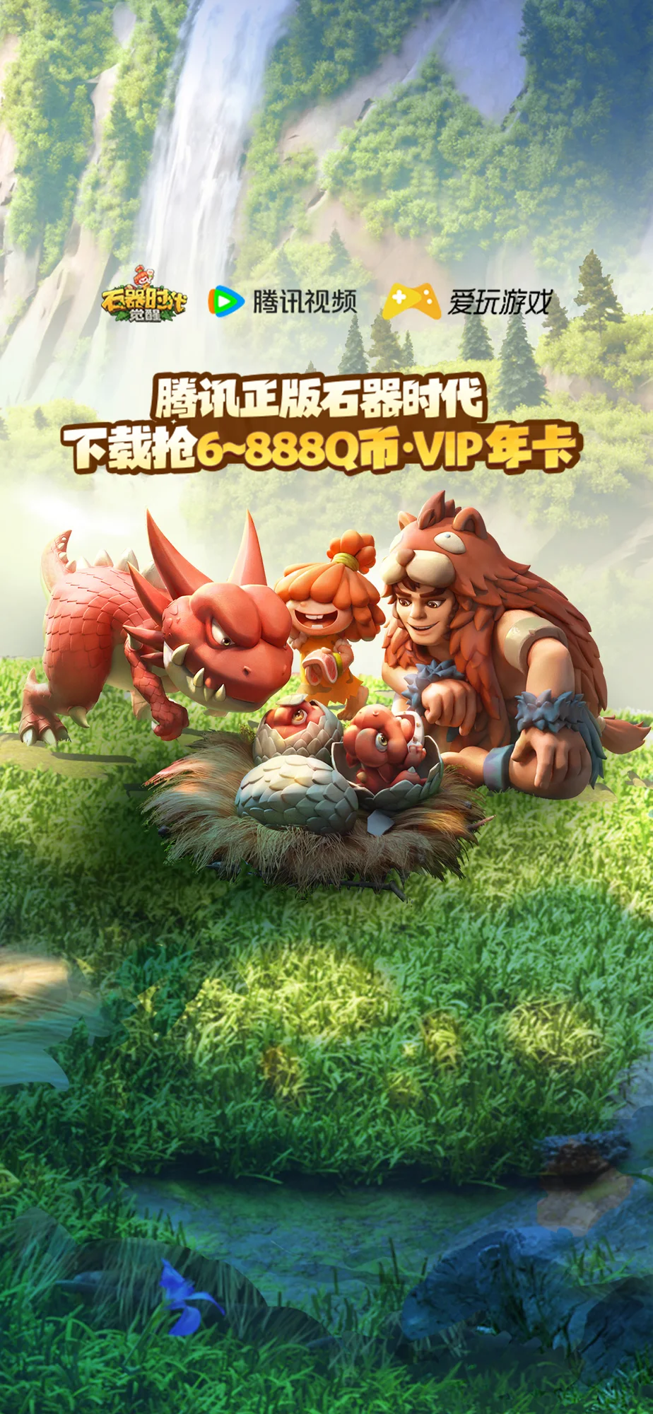 石器时代史前场景全屏大图