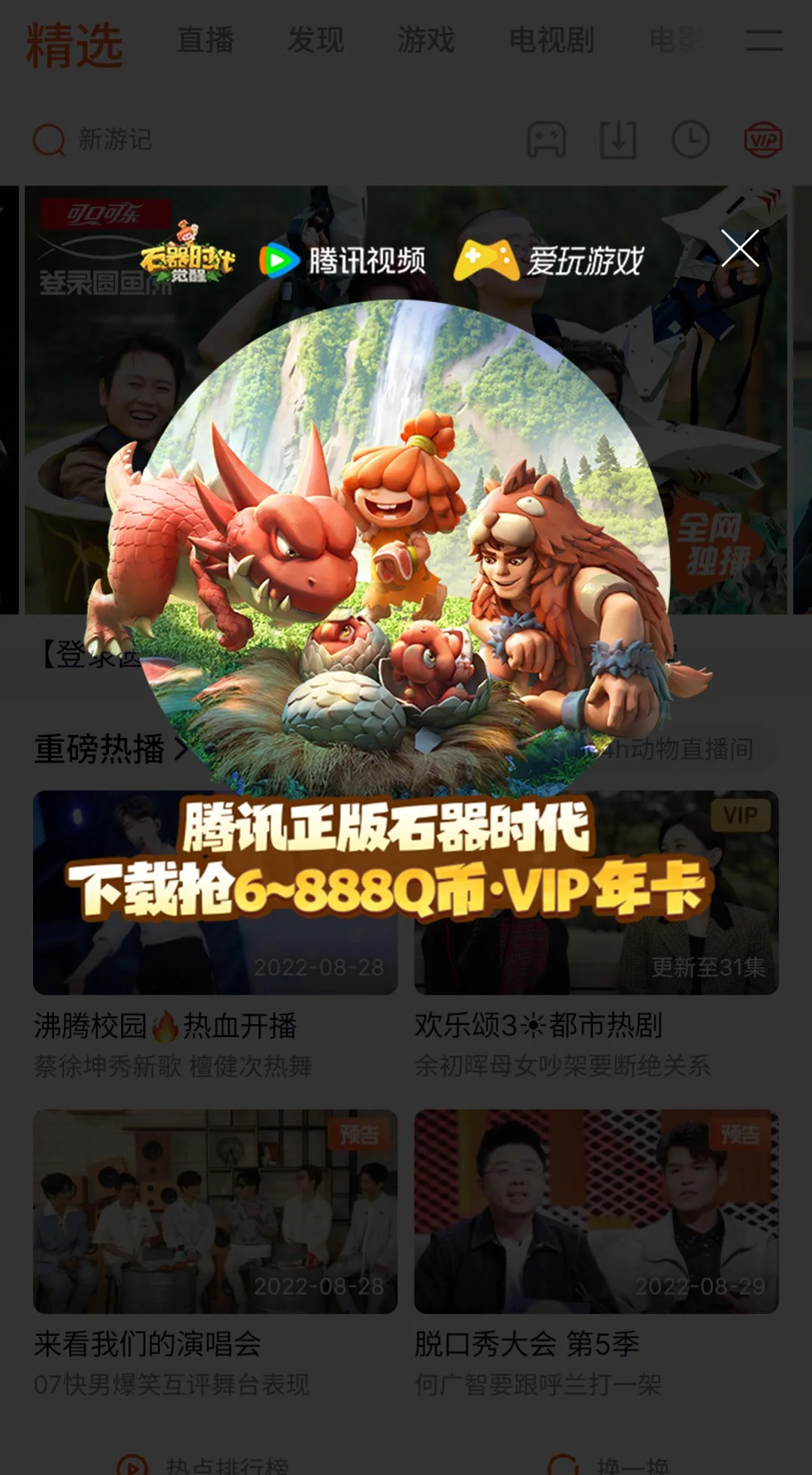 石器时代游戏登录弹窗
