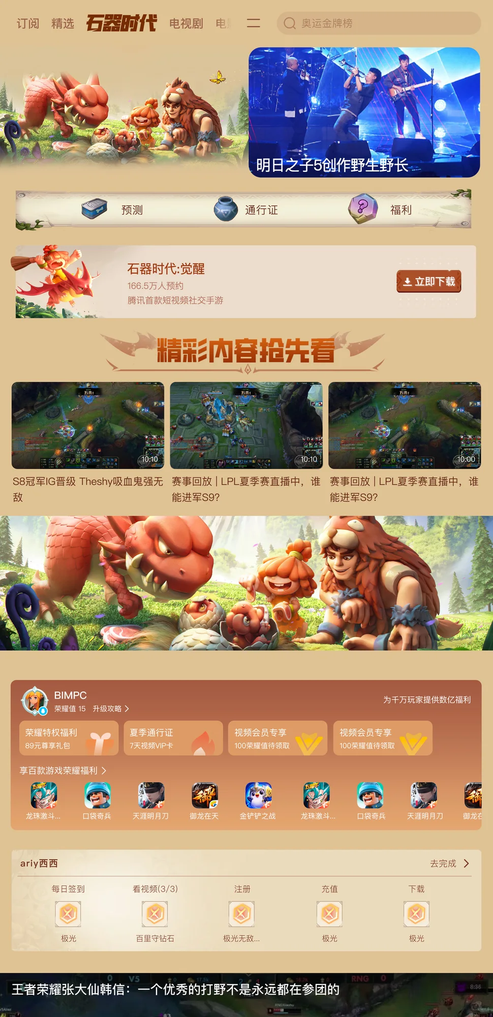 石器时代游戏专题页长图