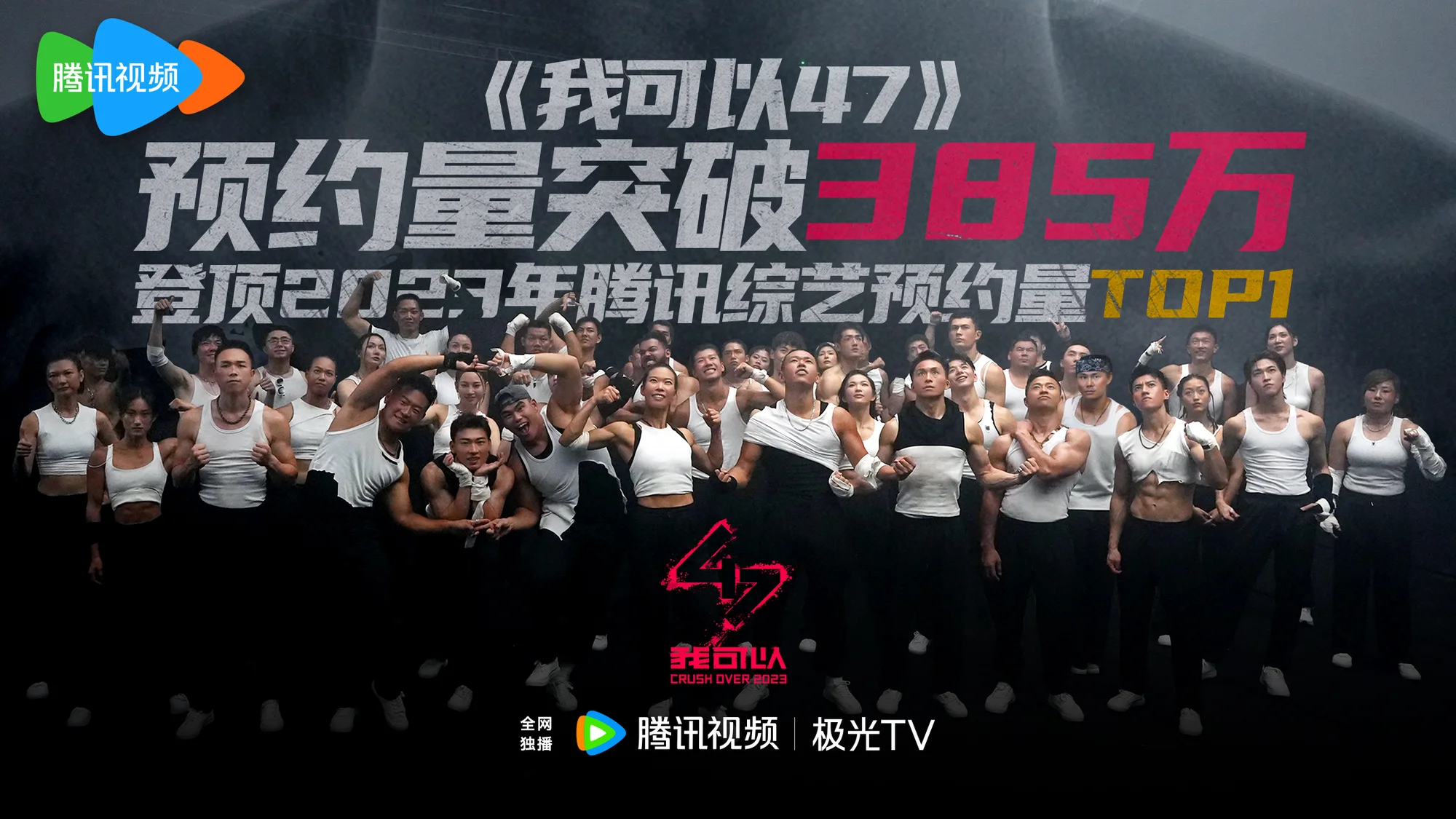 我可以47预约海报