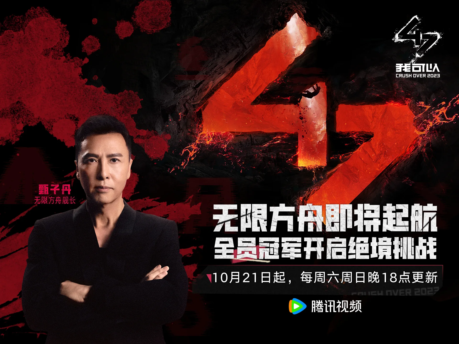 我可以47户外电梯海报