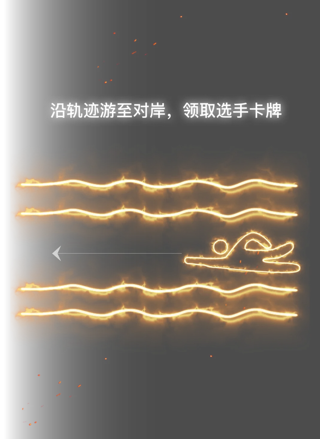我可以47动效轨迹 游泳