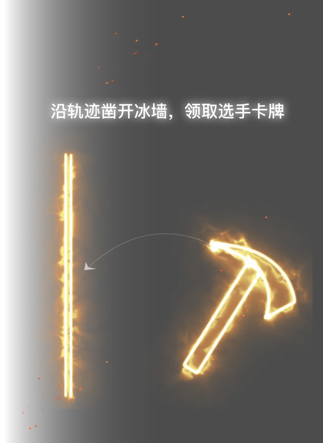 我可以47动效轨迹 破冰