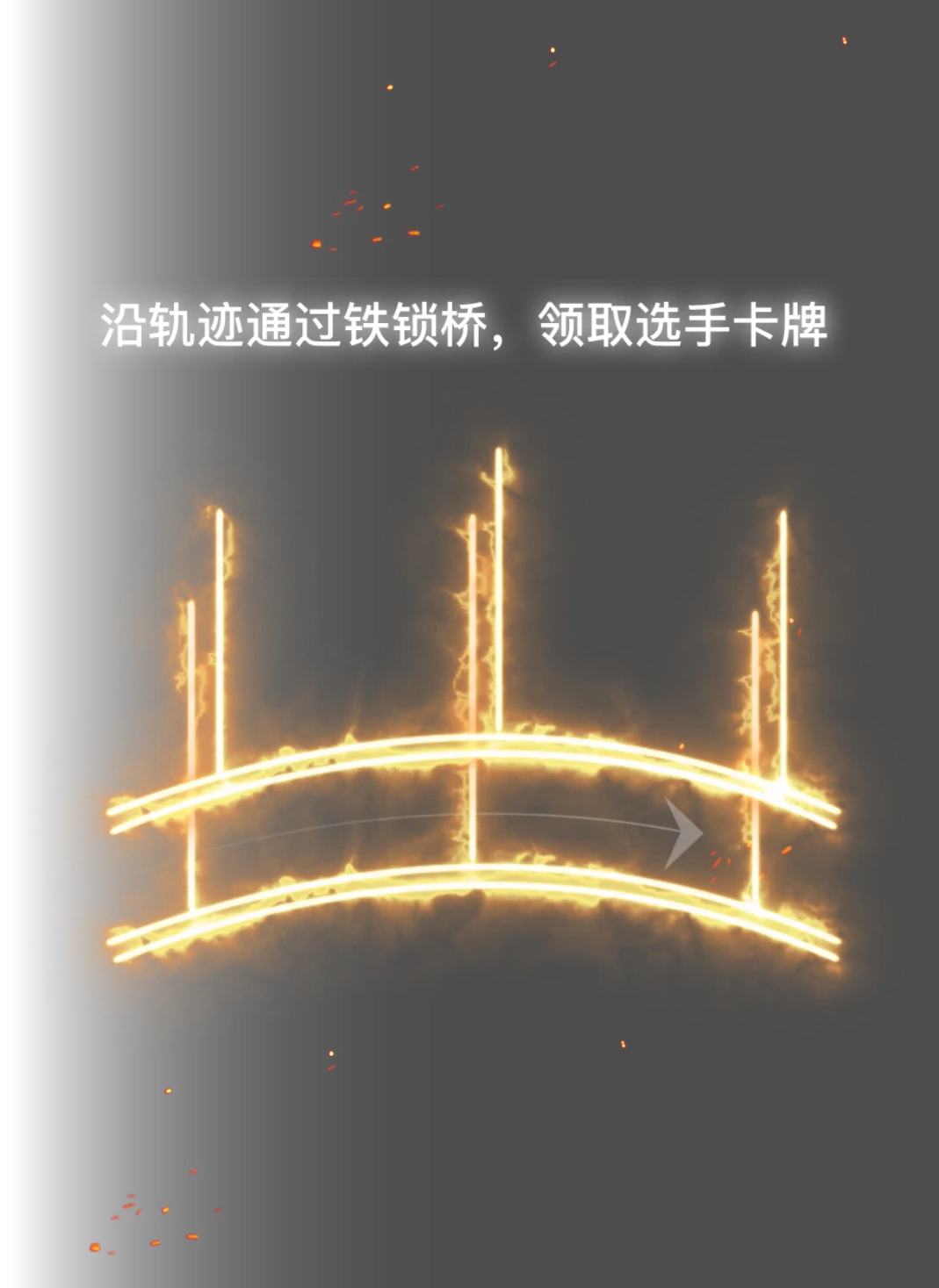 我可以47动效轨迹 过桥