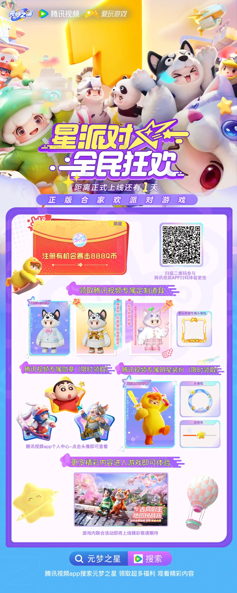 元梦之星角色群像主视觉