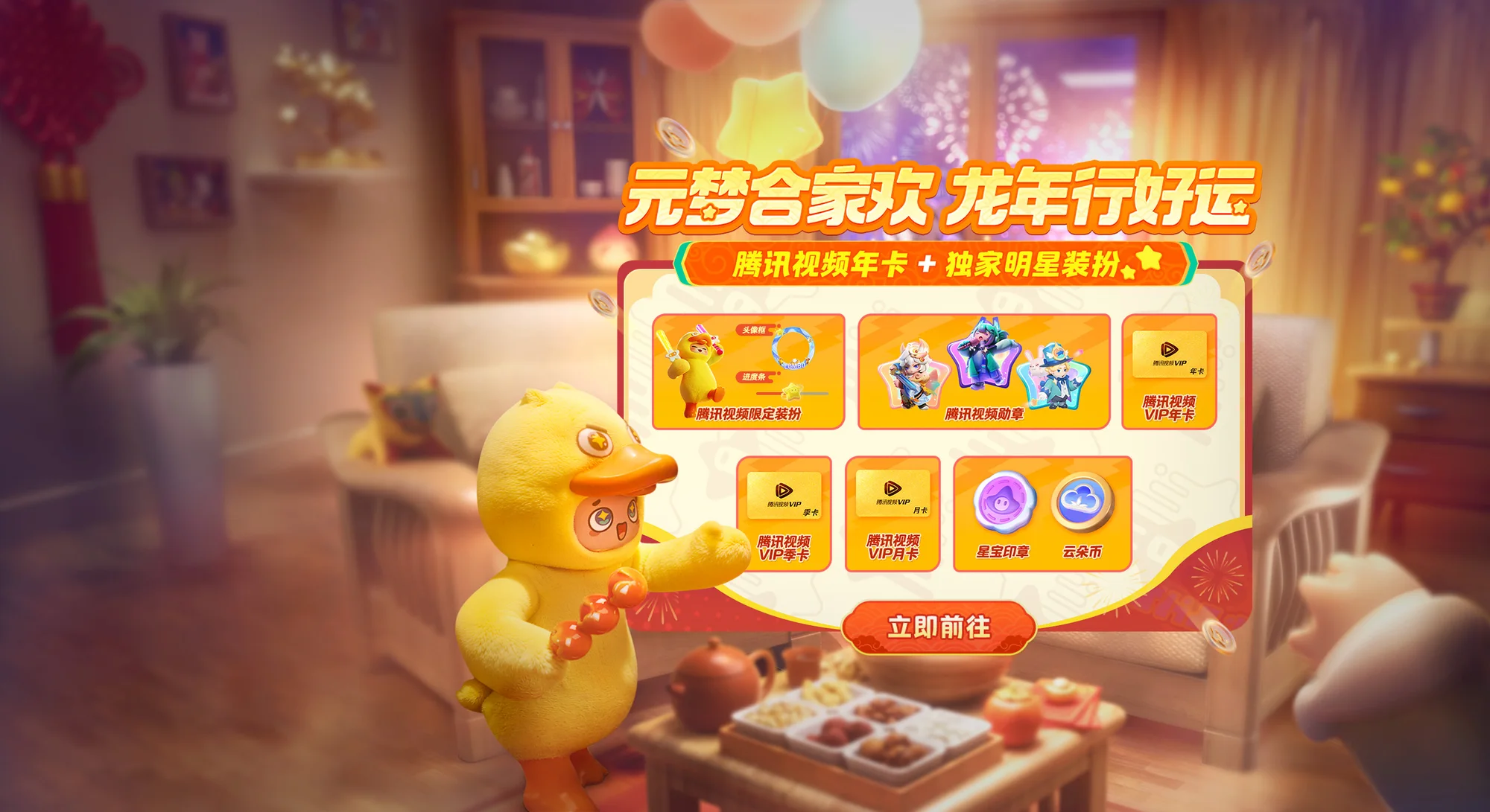 元梦之星节日贺图