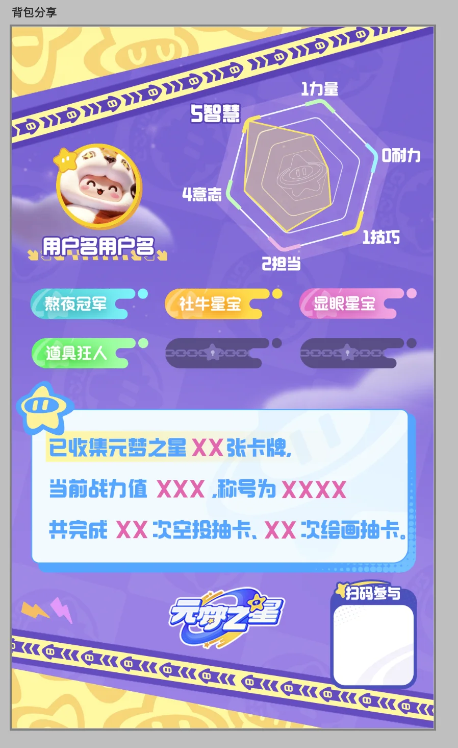 元梦之星战绩分享卡