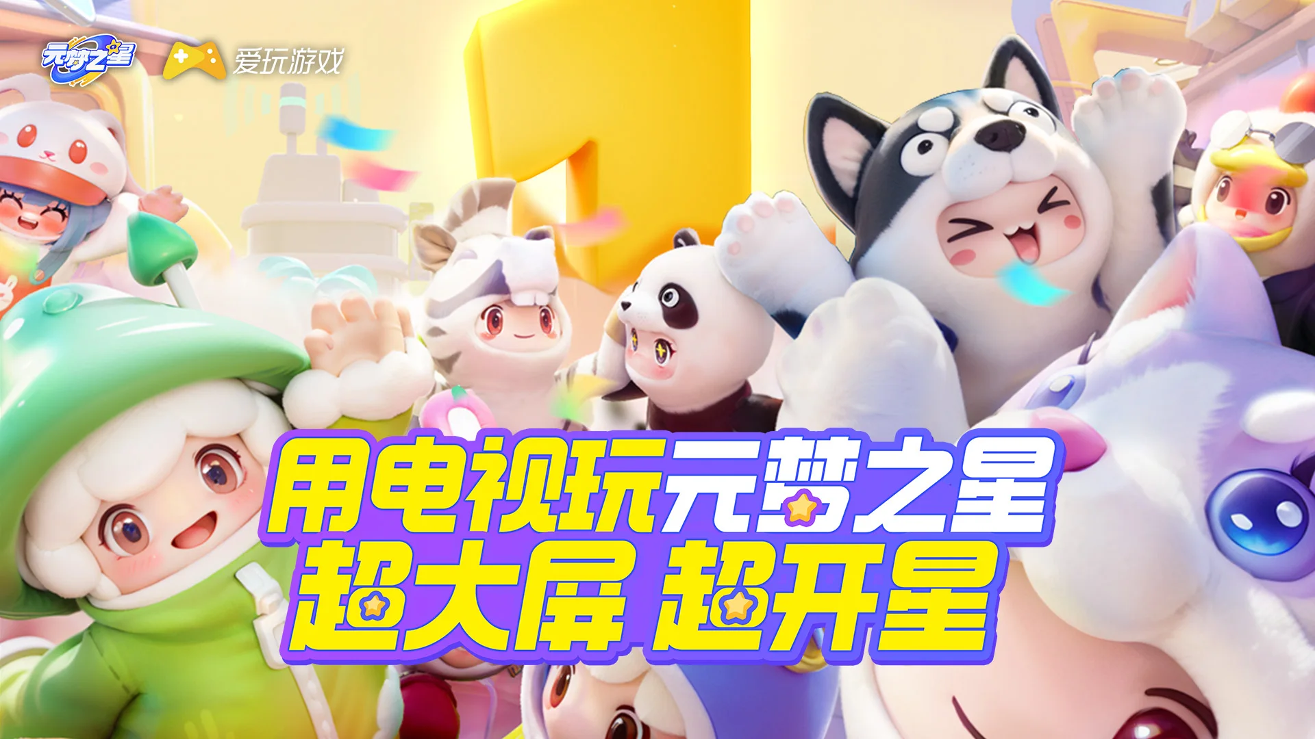 元梦之星客户端闪屏