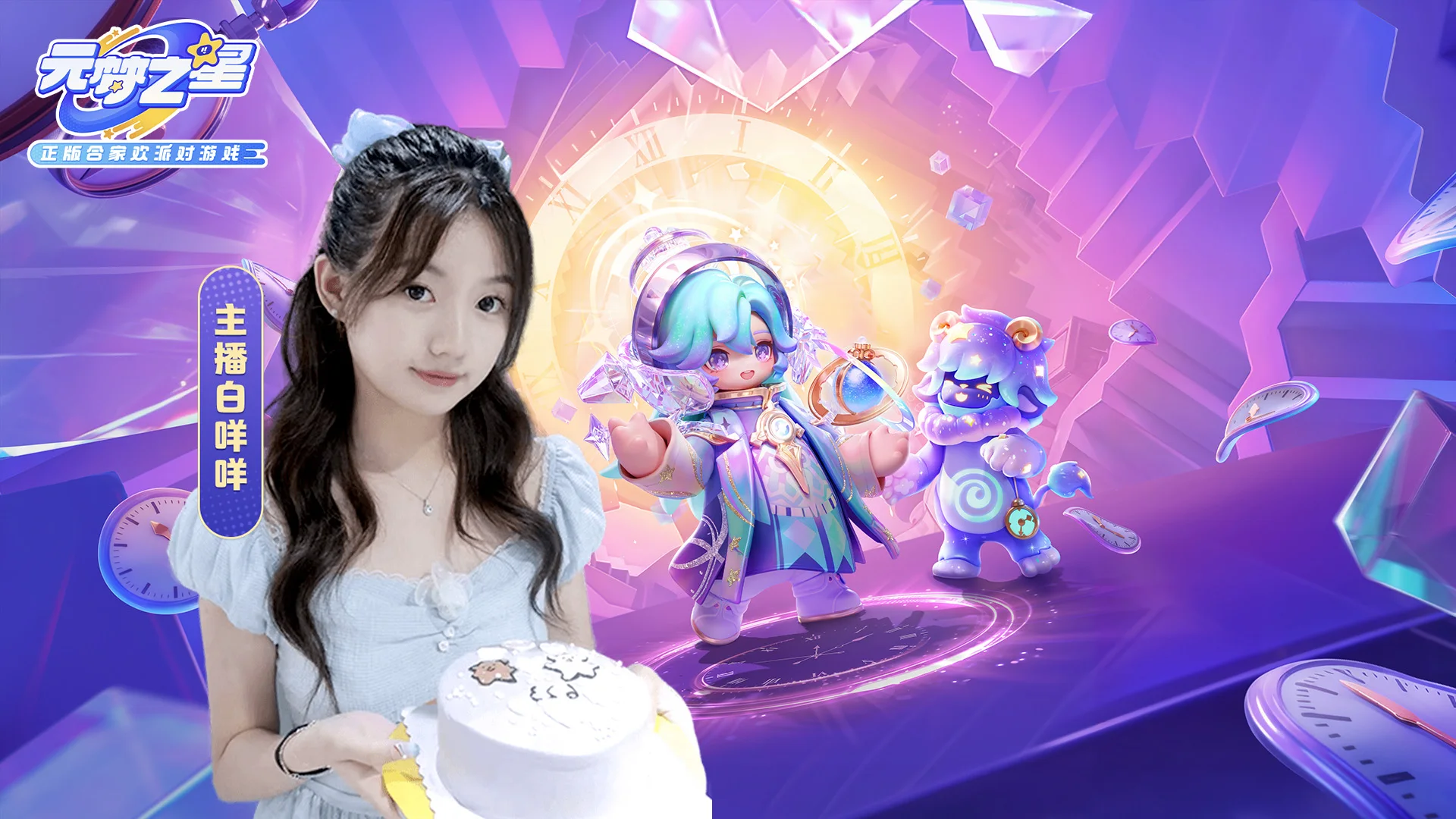 元梦之星直播间画面