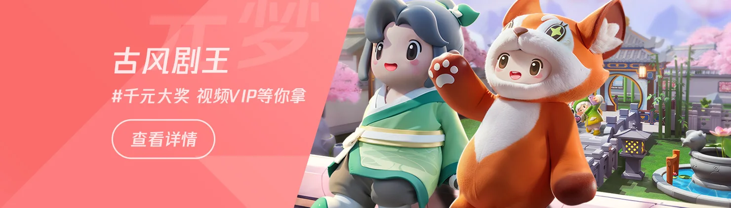 元梦之星横幅广告
