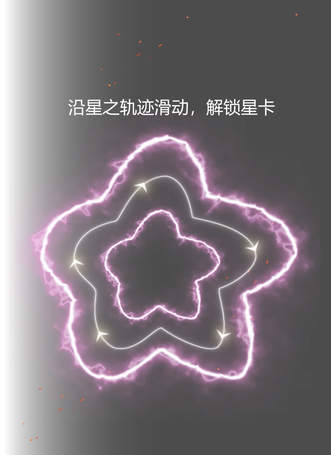 元梦之星动效轨迹